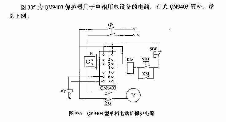 QM9403型單相電動機保護電路