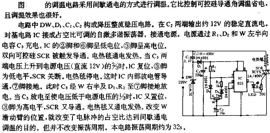 電熱毯調溫器電路