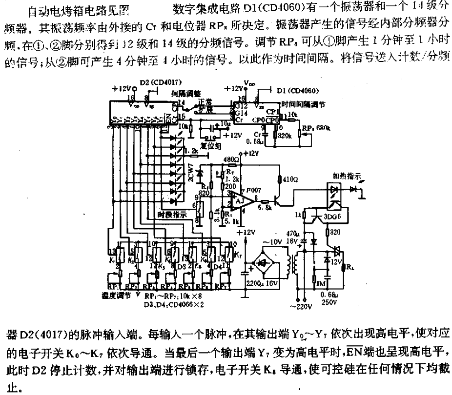 自動電烤箱電路