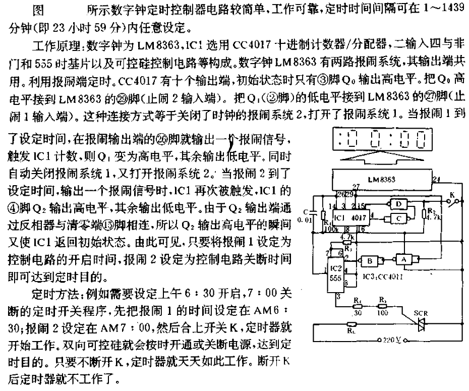 數字鐘定時控制器電路