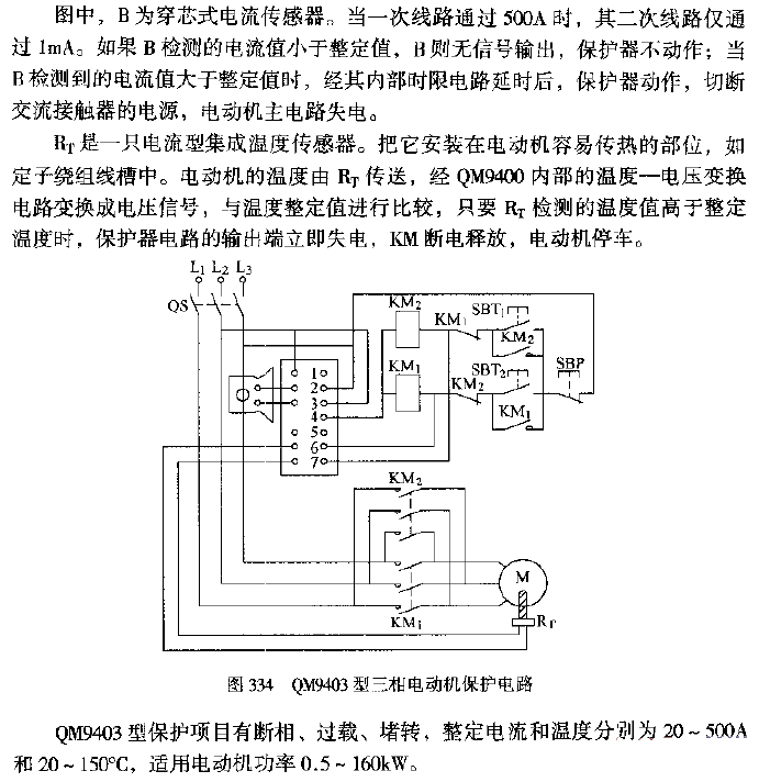 QM9403型三相電動機保護電路