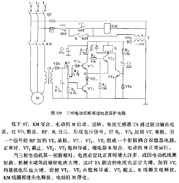 三相電動機斷相過電流保護電路