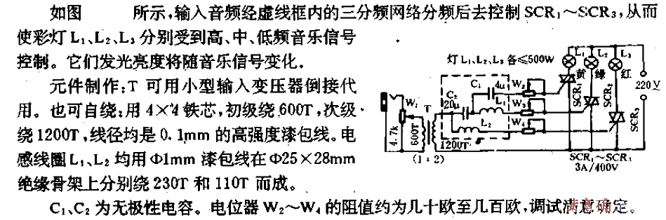 三分頻音樂彩燈電路