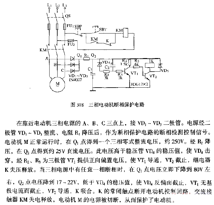 三相電動機斷相保護電路