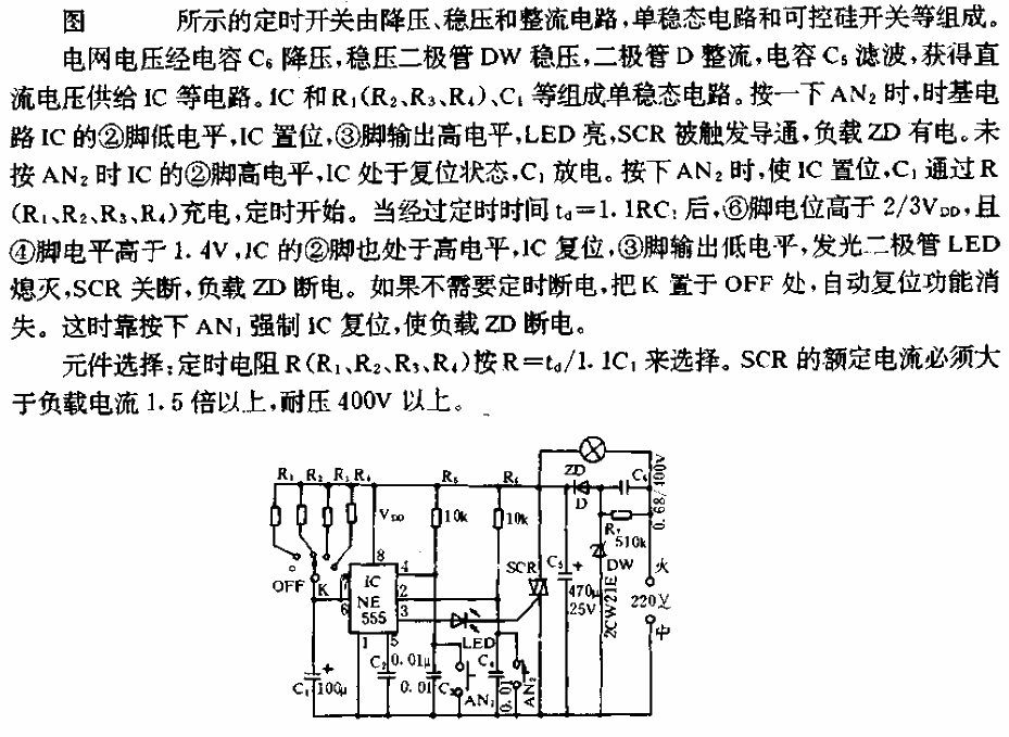 輕觸式定時開關電路