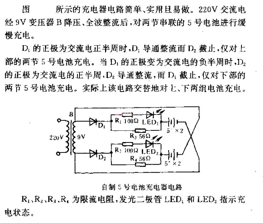 自制5號電池充電器電路