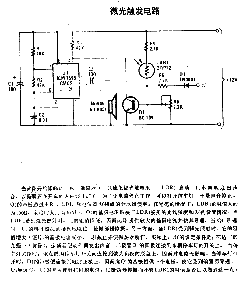 微光觸發(fā)電路