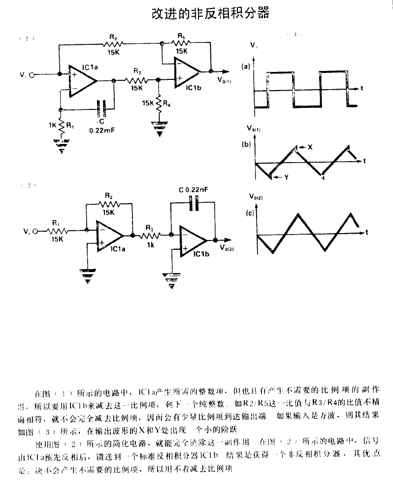 改進的非反相積分器電路圖