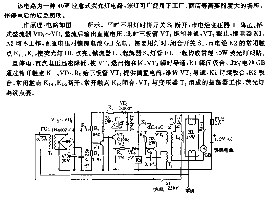 40W應急式熒光燈電路
