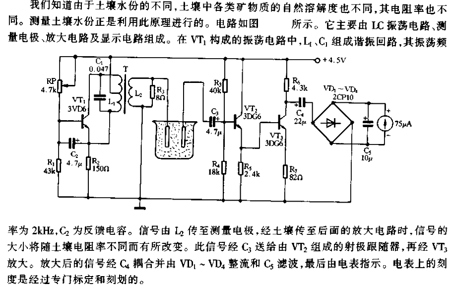 土壤水份測量儀電路