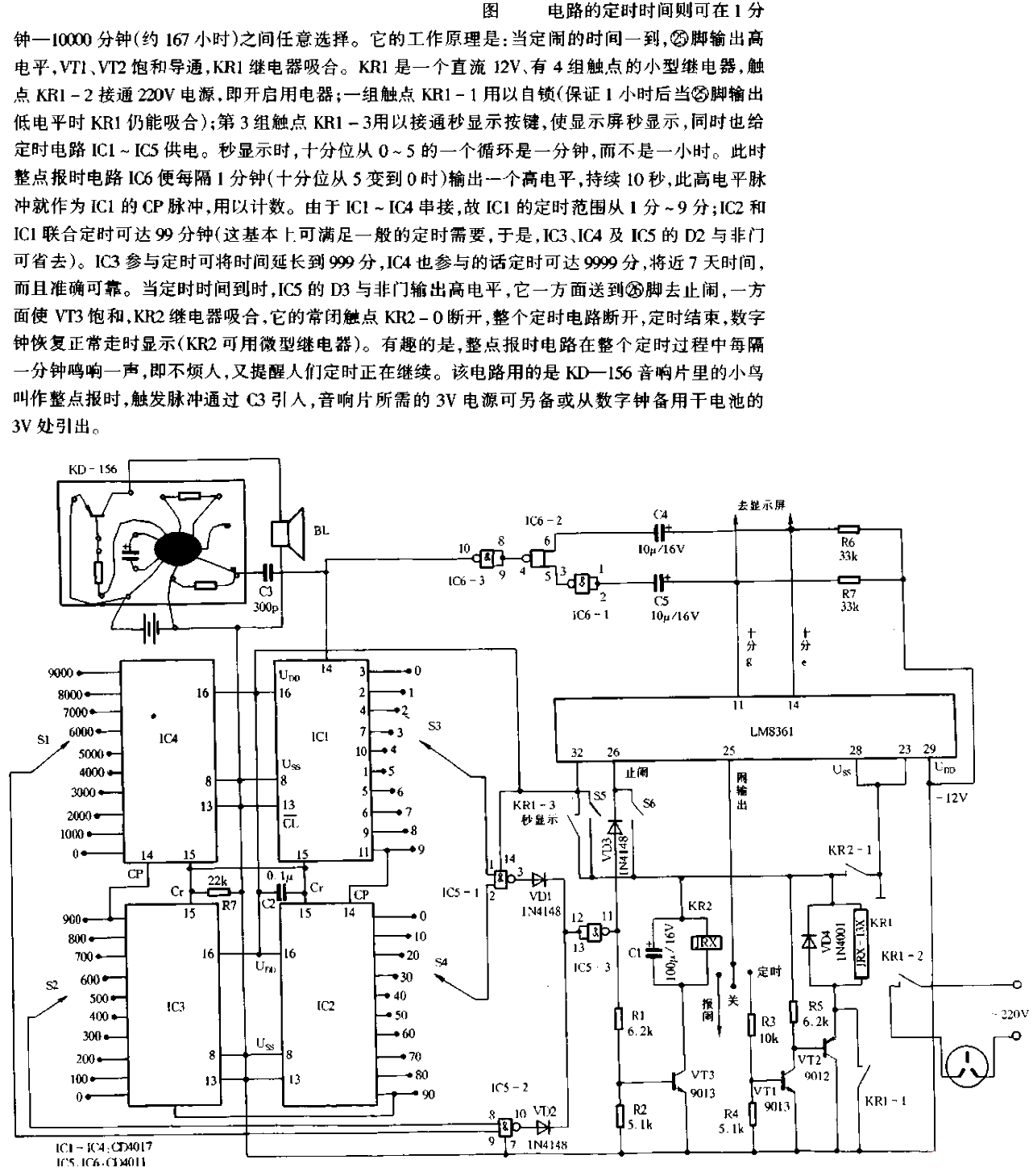 用LED數字鐘做定時開關電路2