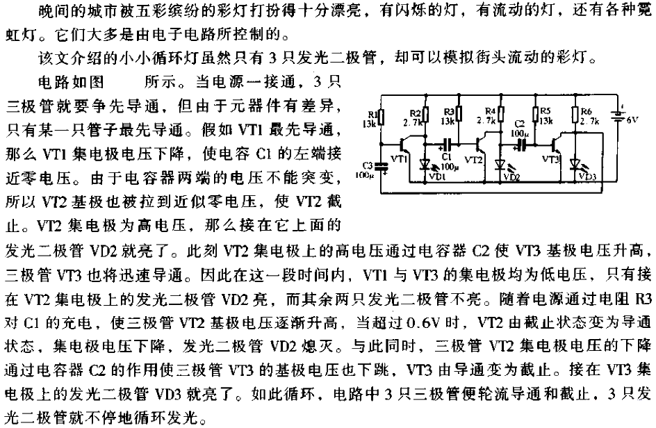 小小循環燈電路