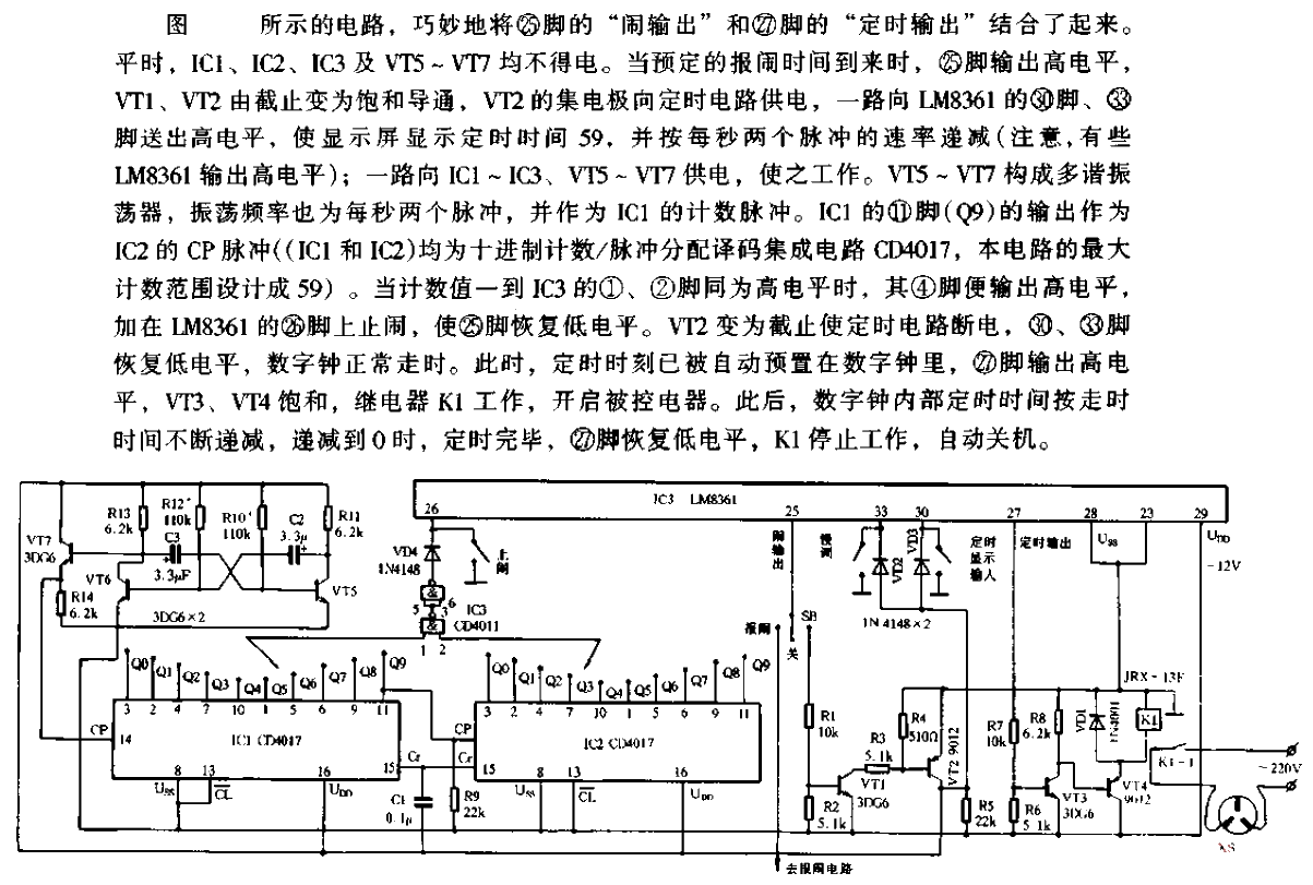 用LED數字鐘做定時開關電路