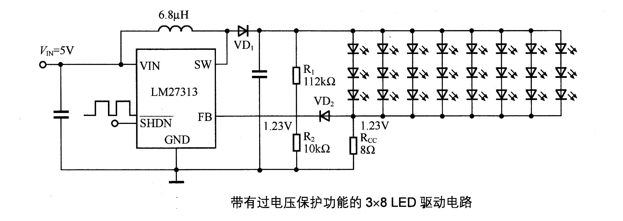帶有過電壓保護功能的3×8LED驅動電路圖