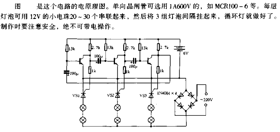 小小循環燈電路02