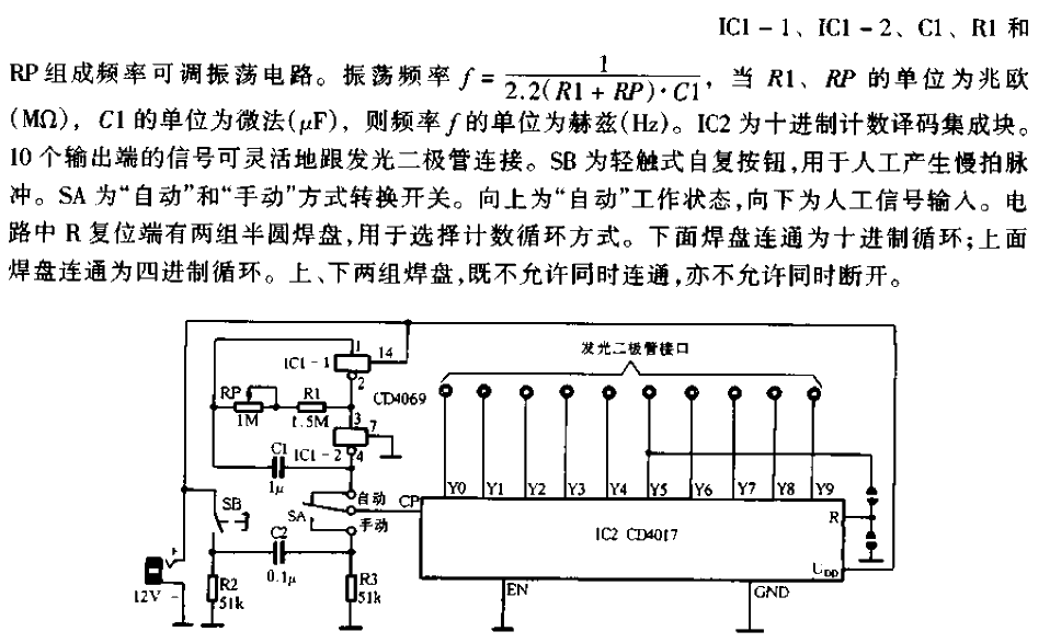 趣味彩燈模擬器電路