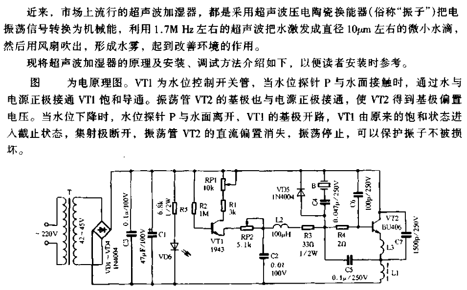 超聲波加濕器電路