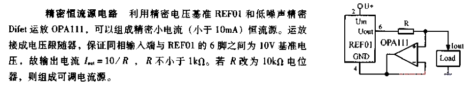 精密恒流源電路圖