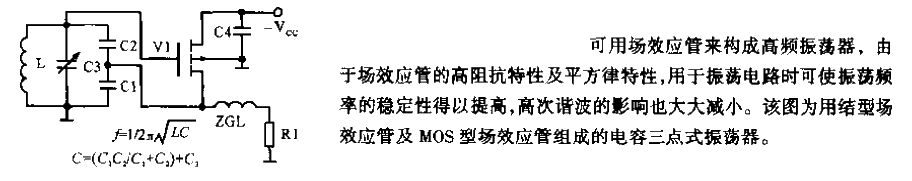 場效應管高頻振蕩器