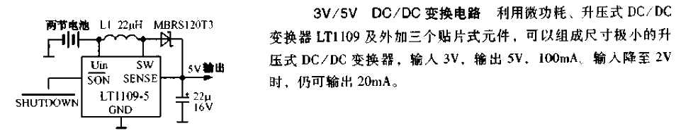 3V-5V DC DC變換電路