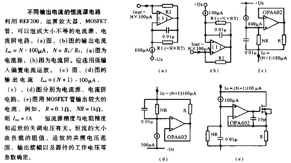 不同輸出電流的恒流源電路圖