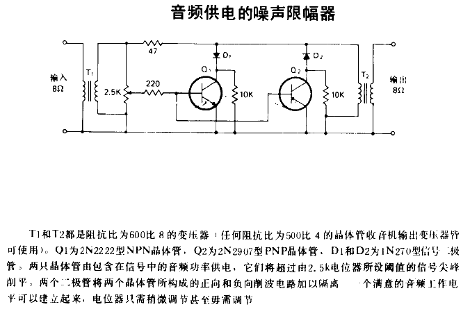 音頻供電的噪聲限幅器
