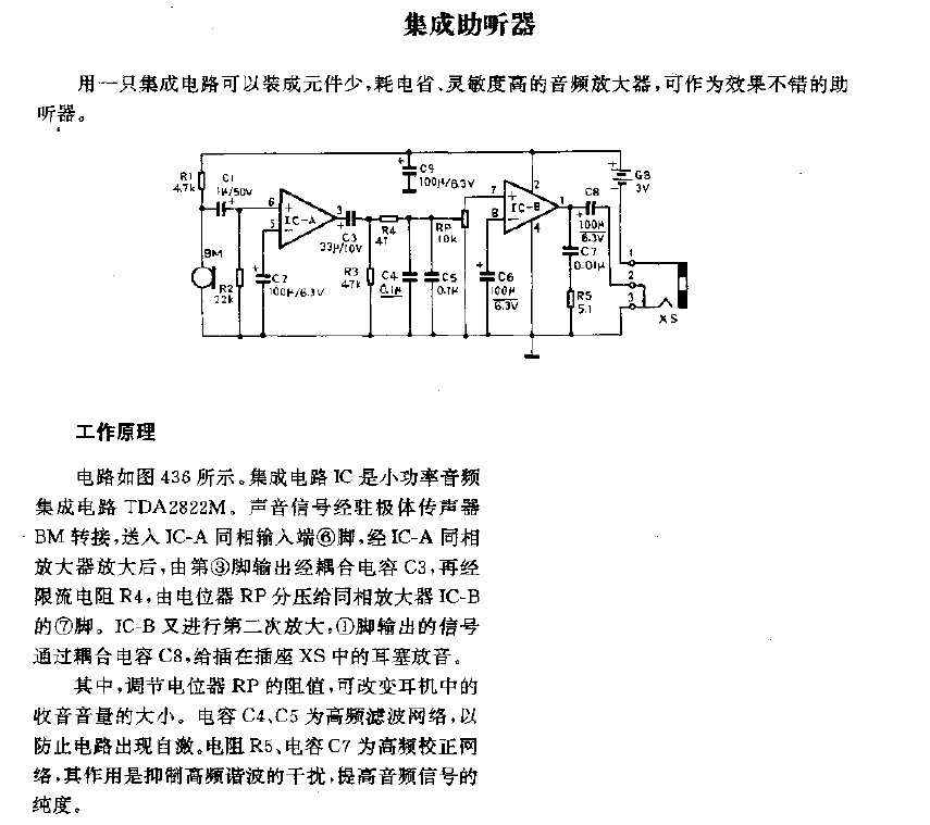 集成助聽器電路圖