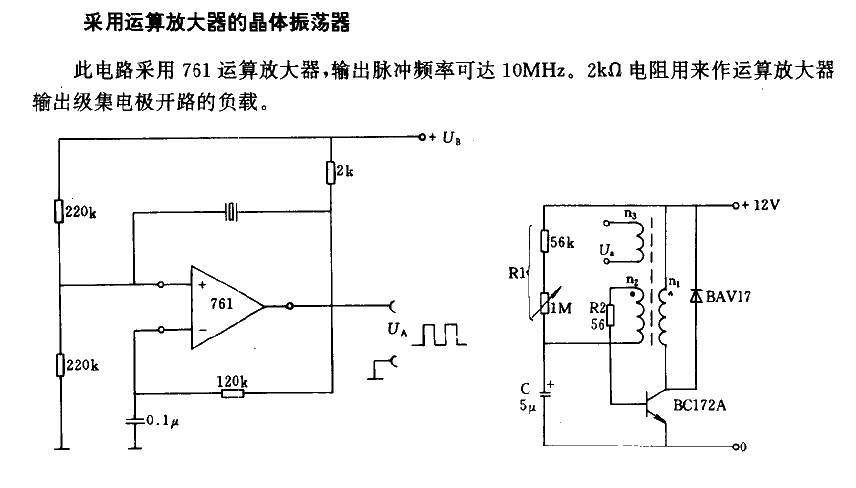 采用運(yùn)算放大器的晶體振蕩器1