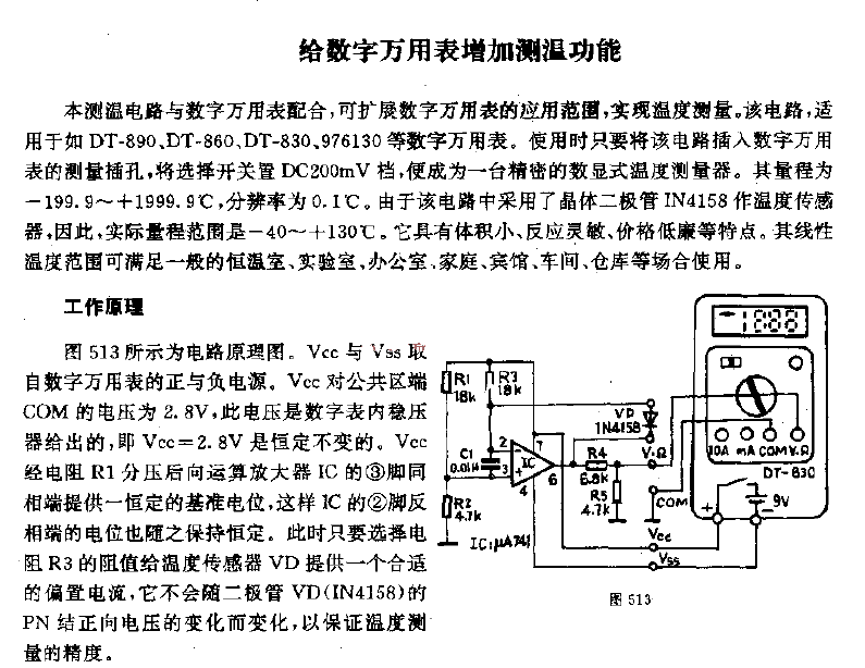 給數(shù)字萬用表增加測溫功能電路圖