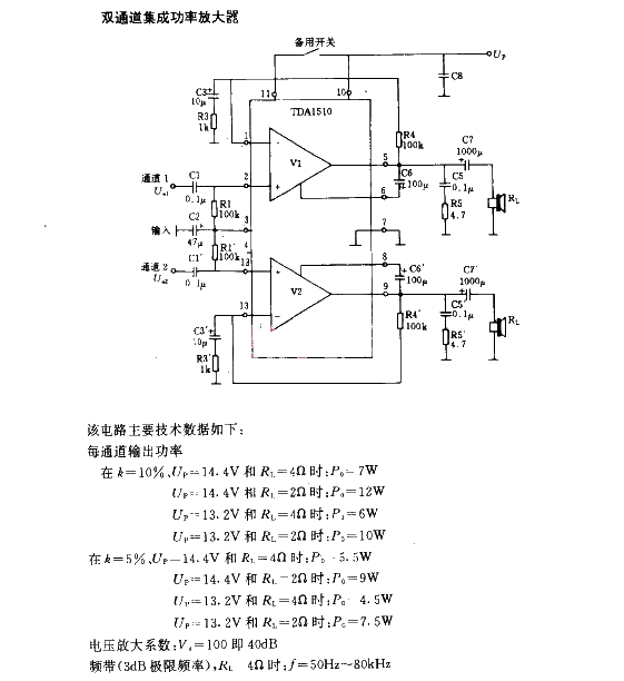 雙通道集成功率放大器電路圖