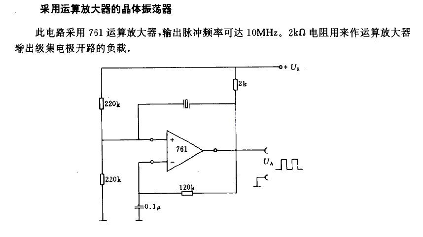 采用運(yùn)算放大器的晶體振蕩器2