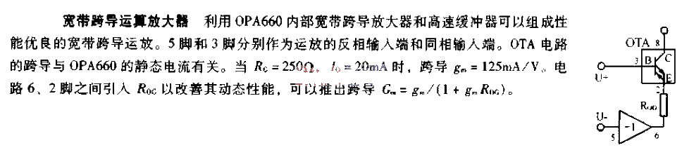 寬帶跨導運算放大器電路