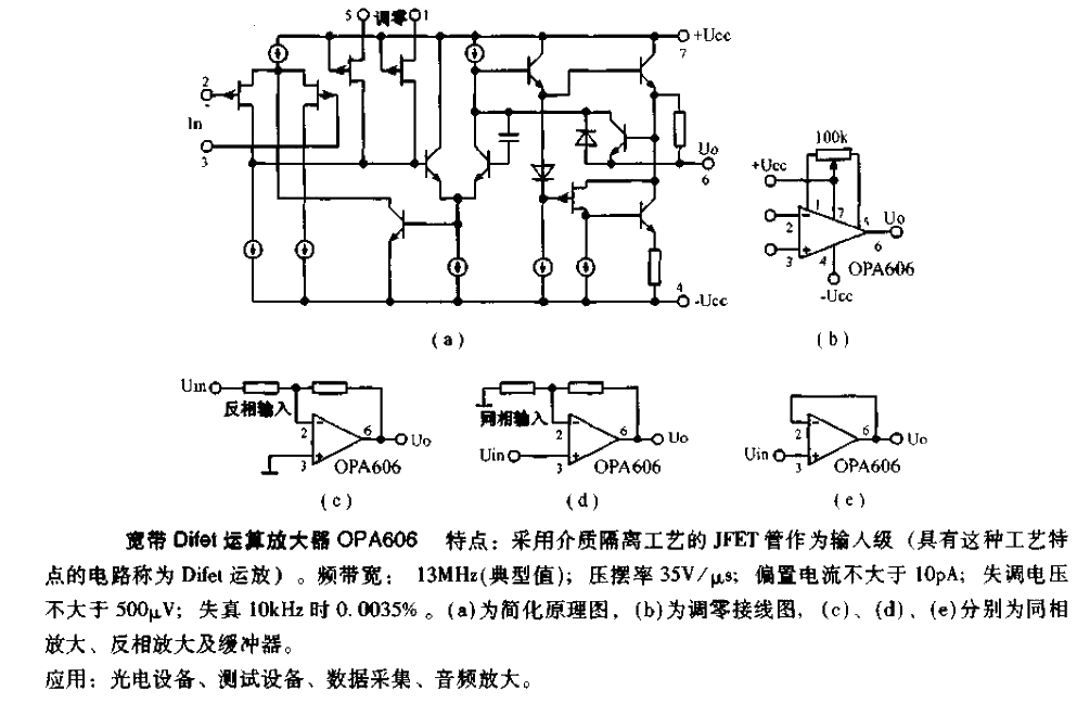 寬帶Difet運算放大器電路