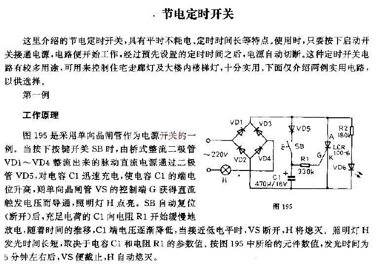 節點定時開關電路圖