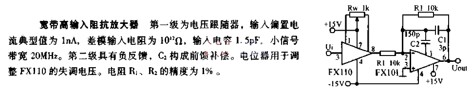 寬帶高輸入阻抗放大器電路