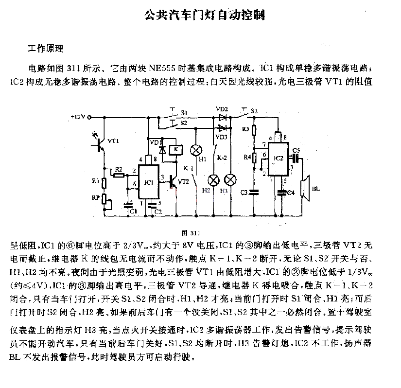 公共汽車門燈自動控制電路圖