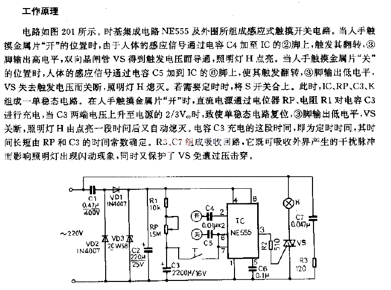 觸摸式定時開關電路圖