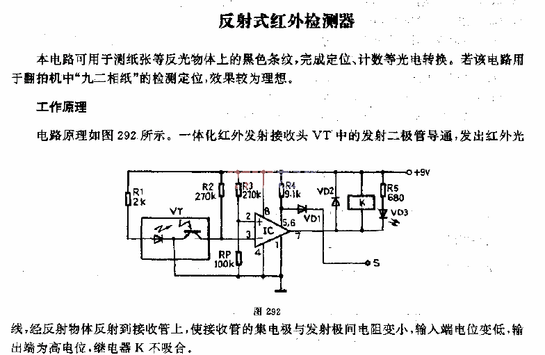 反射式紅外檢測器電路圖