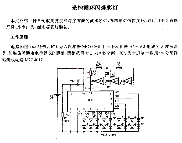 光控循環(huán)閃爍彩燈