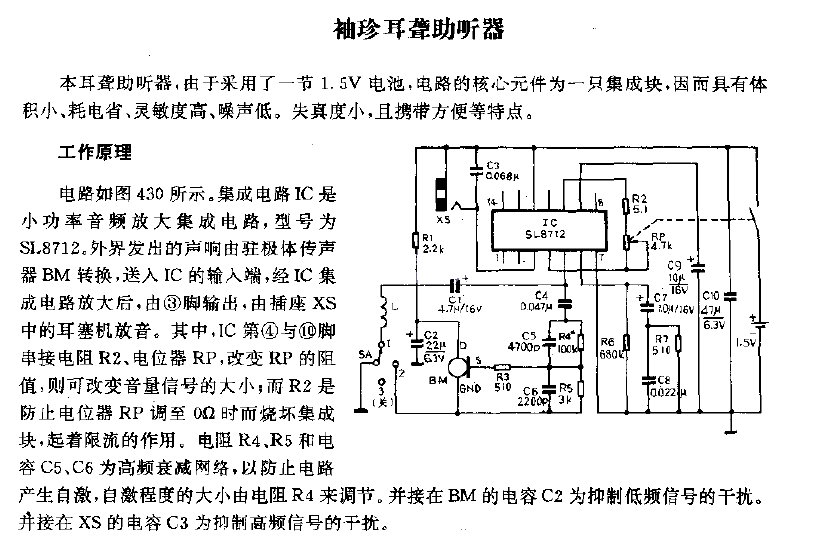 袖珍耳聾助聽器電路圖