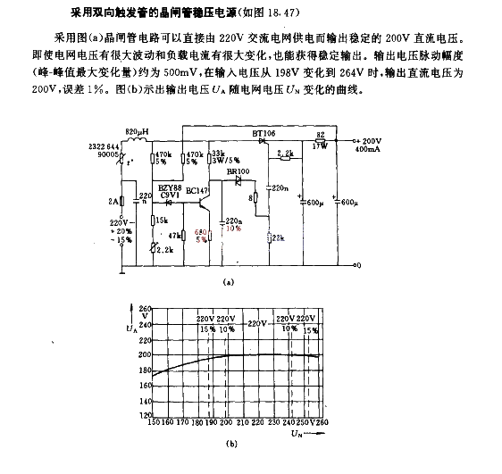 采用雙向觸發管的晶閘管穩壓電源