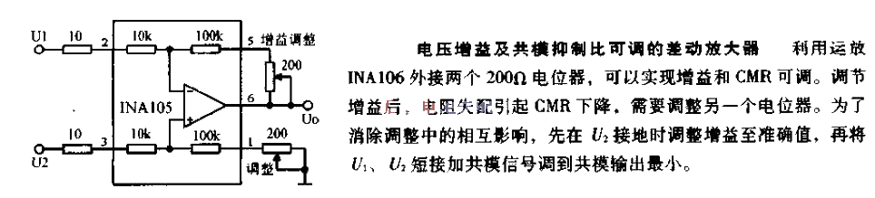 電壓增益及共模抑制比可調(diào)的差動放大器電路