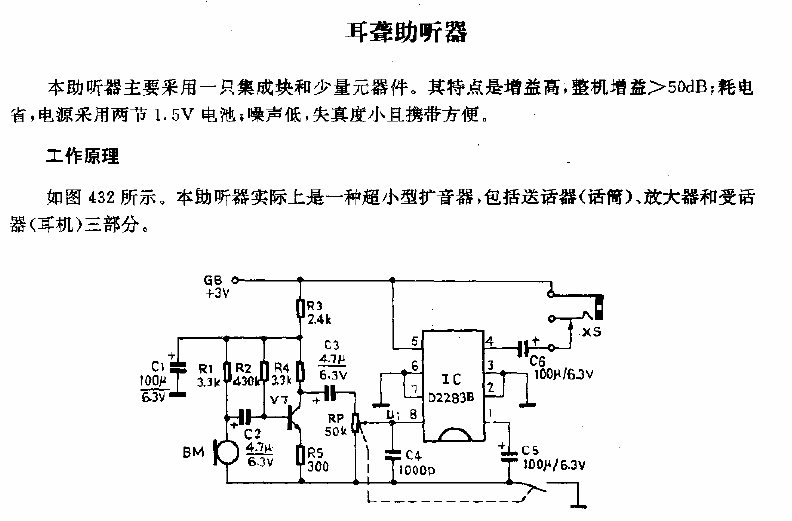 耳聾助聽器電路圖