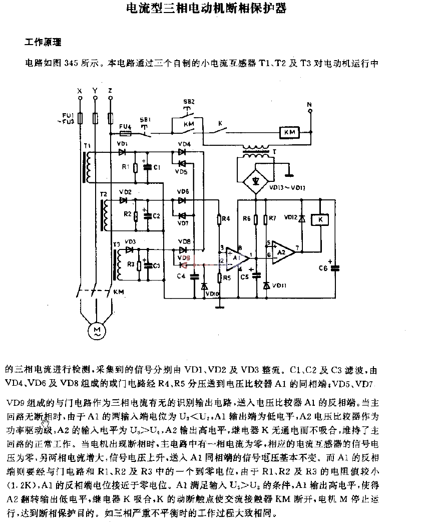 電流型三相電動機斷相保護器電路圖