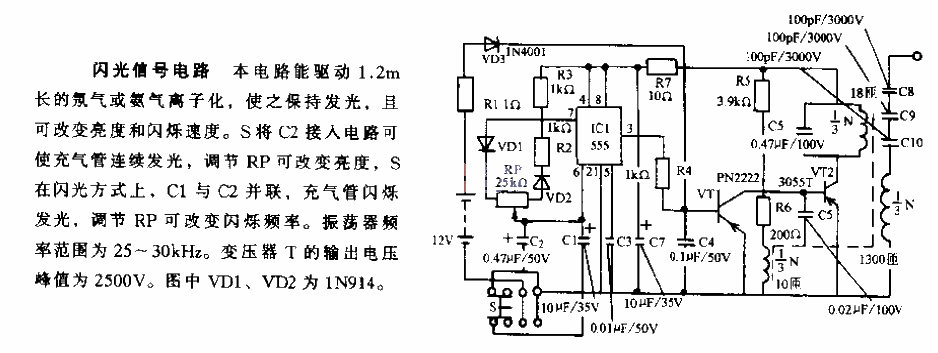 閃光信號(hào)電路