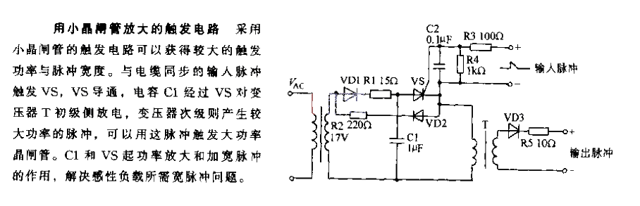 用小晶閘管放大的觸發(fā)電路