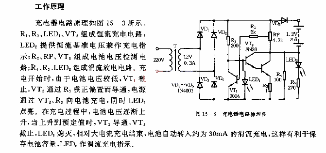對講機快速充電器電路圖