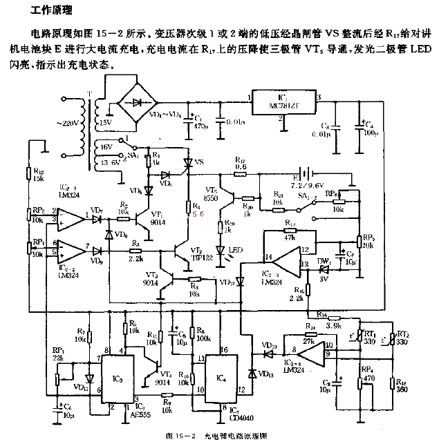 對講機、大哥大快速充電器電路圖