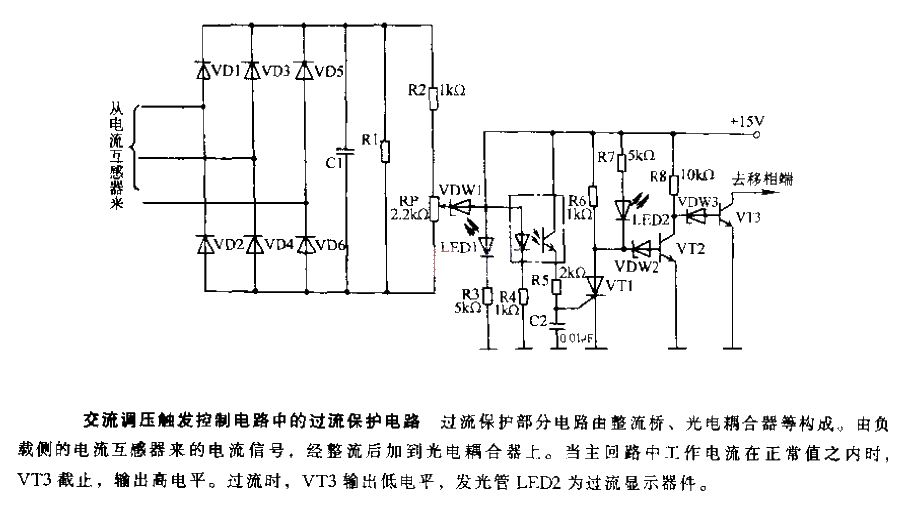 交流調壓觸發控制電路中的過流保護電路