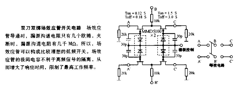 雙刀雙擲場效應管開關電路圖